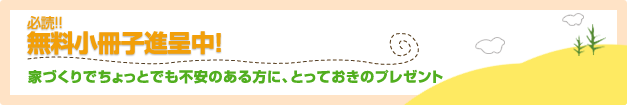 無料小冊子請求