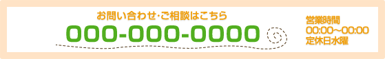 お問合せ・ご相談