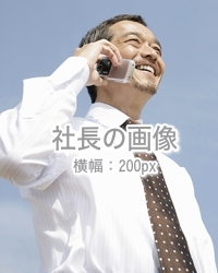 ●●工務店　代表取締役社長　鈴木一郎