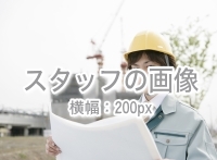 アフターメンテナンス